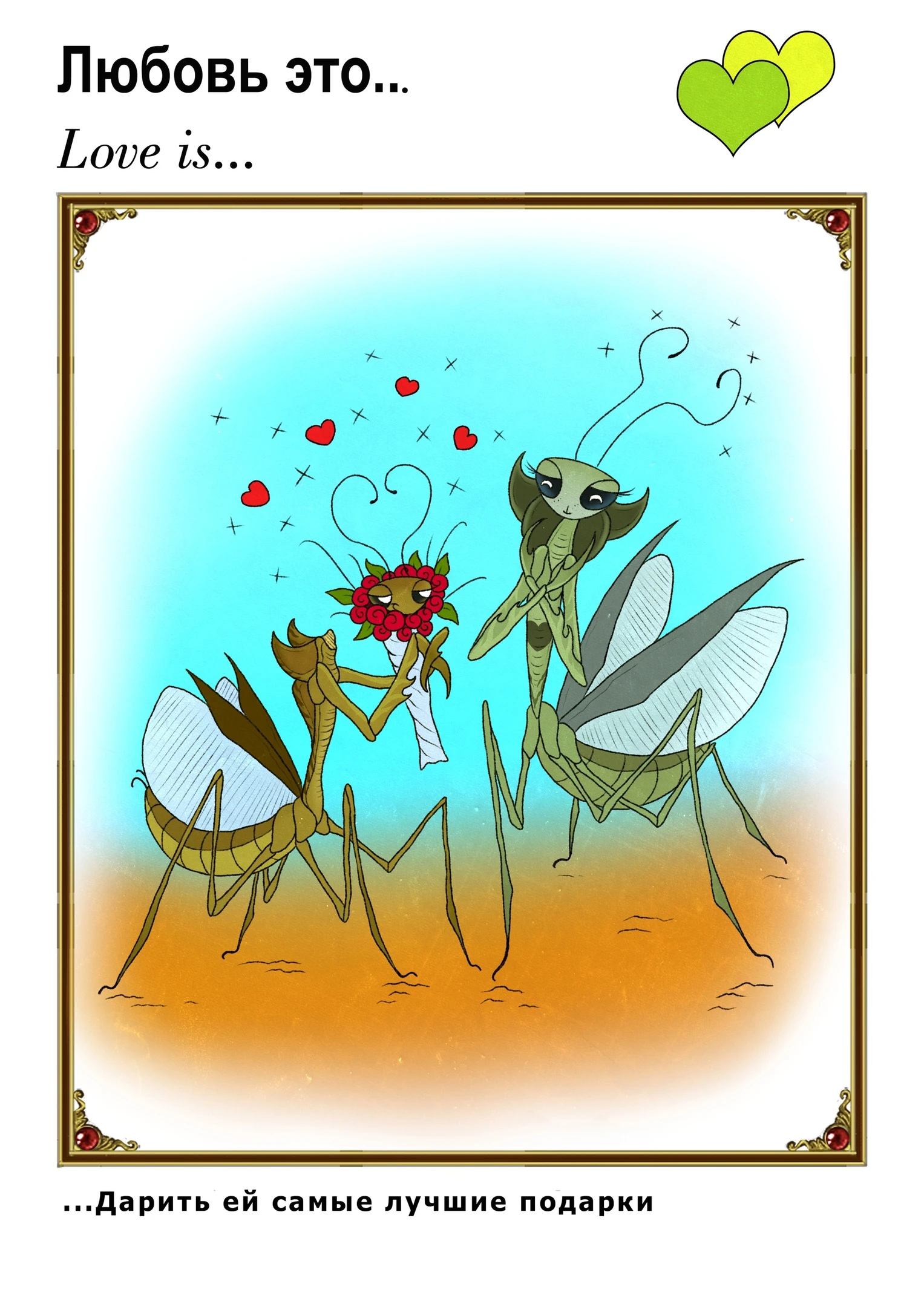 Подарок от всего сердца