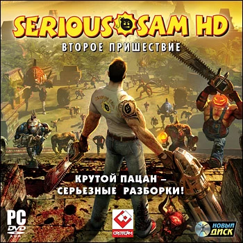FAQ по Serious Sam HD: The Second Encounter