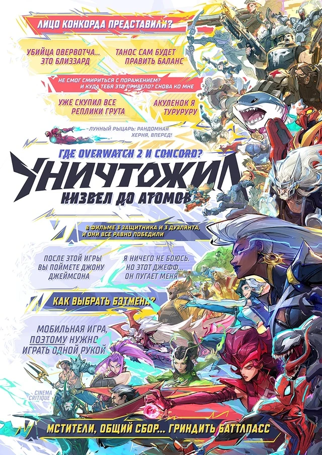 Постер Marvel Rivals