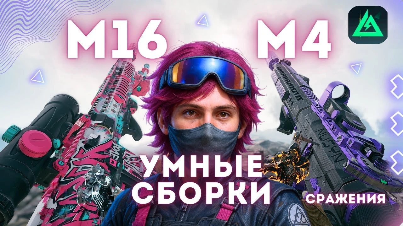 Штурмовые винтовки M4 и M16: сборки, которые прощают ошибки - лучший гайд для новичков в Delta Force