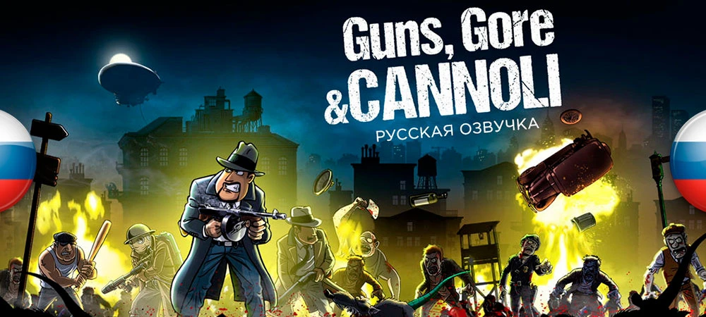 Обновление русской озвучки Guns, Gore & Cannoli