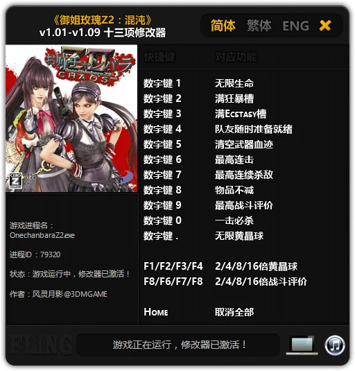 Onechanbara Z2 Chaos: Трейнер/Trainer (+13) [1.01 - 1.09] {FLiNG}