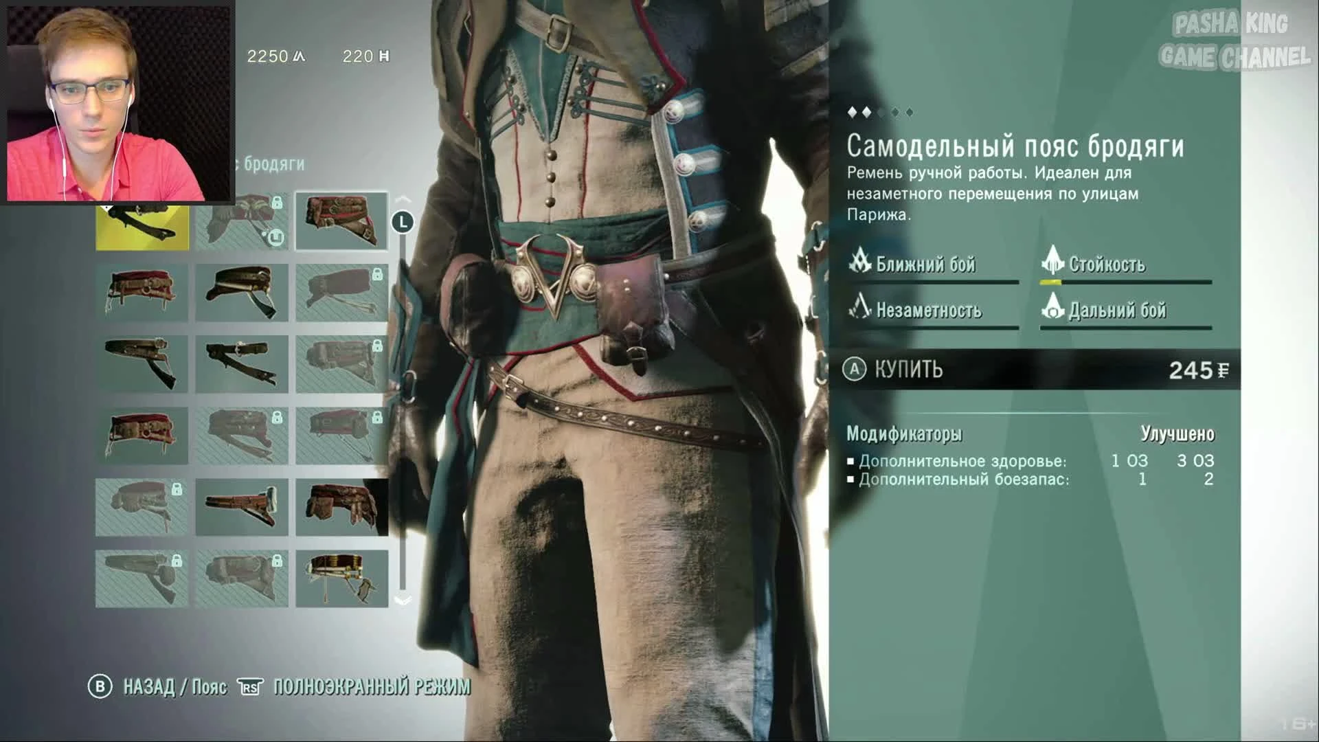 Король нищих - Assassin's Creed Unity | Единство Прохождение #8