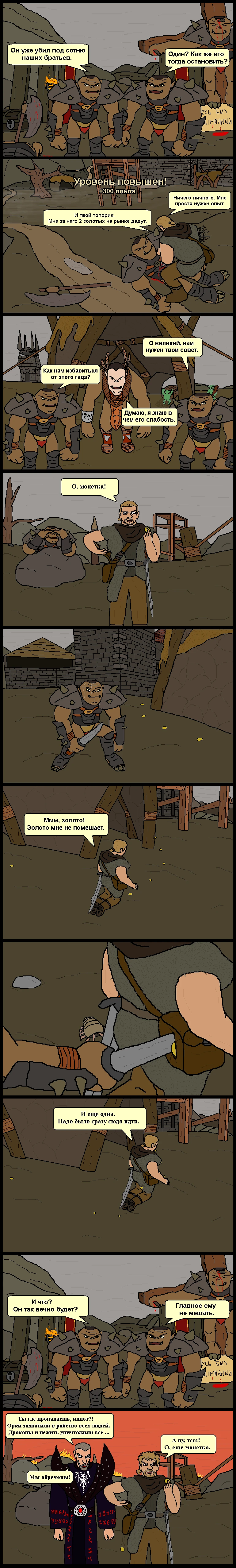 Слабость Безыменного