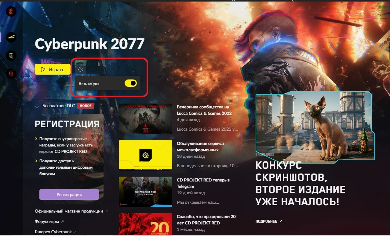 Cyberpunk 2077 "Набор инструментов - REDmod"