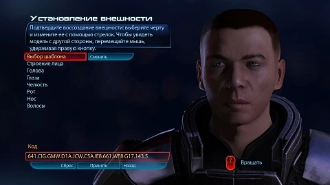 Mass Effect "Перенос лица персонажа из ME2 или ME3 в ME1."