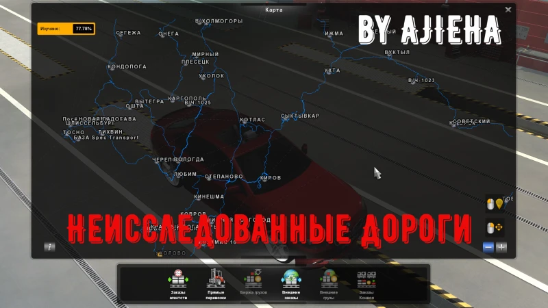 American Truck Simulator "Подсветка Неисследованных Дорог" [1.46] {AJIEHA}