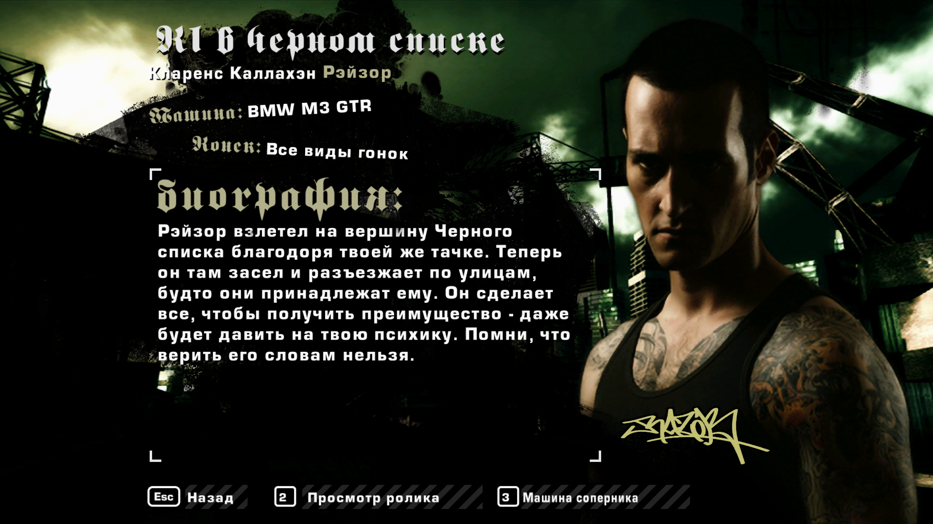 Need For Speed: Most Wanted (2005) "Исправленная локализация"