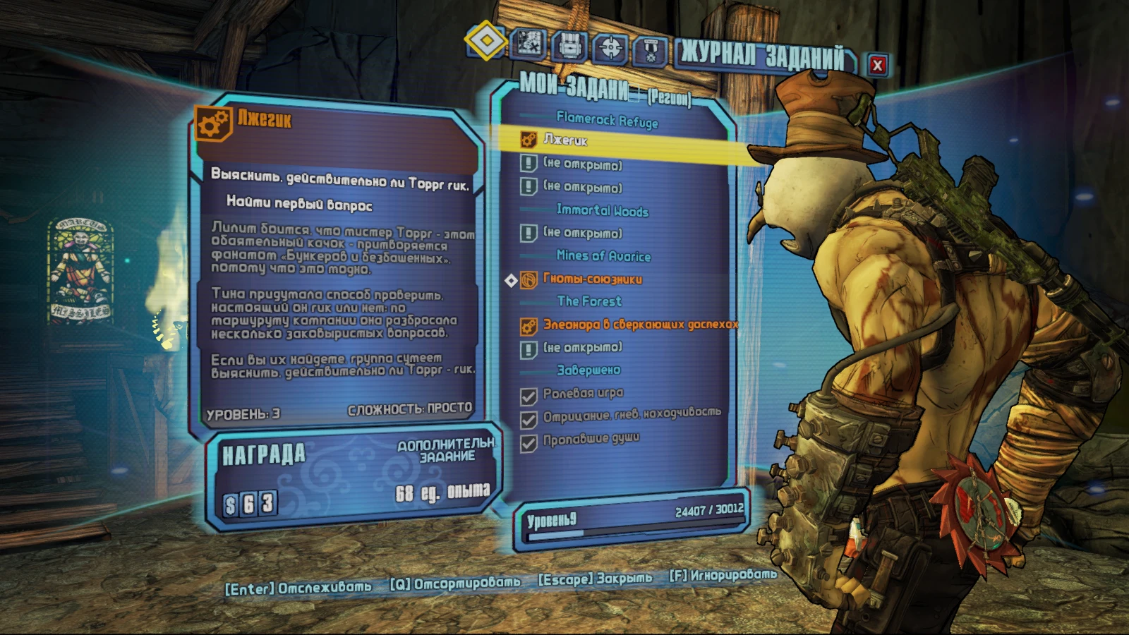 Русификатор (неполный) для Tiny Tina's Assault on Dragon Keep