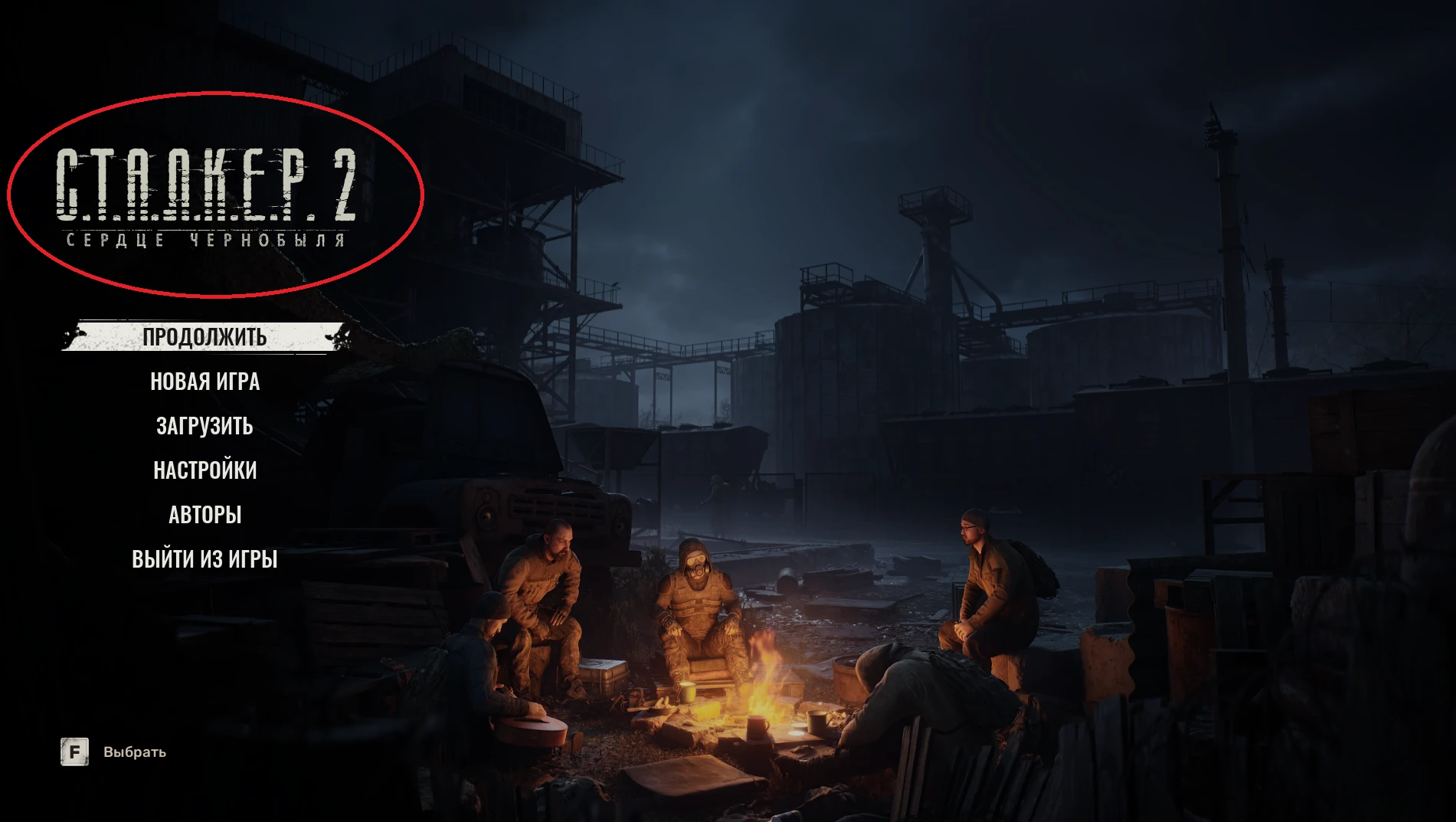 S.T.A.L.K.E.R. 2 "Сборка - Настоящий Сталкер"