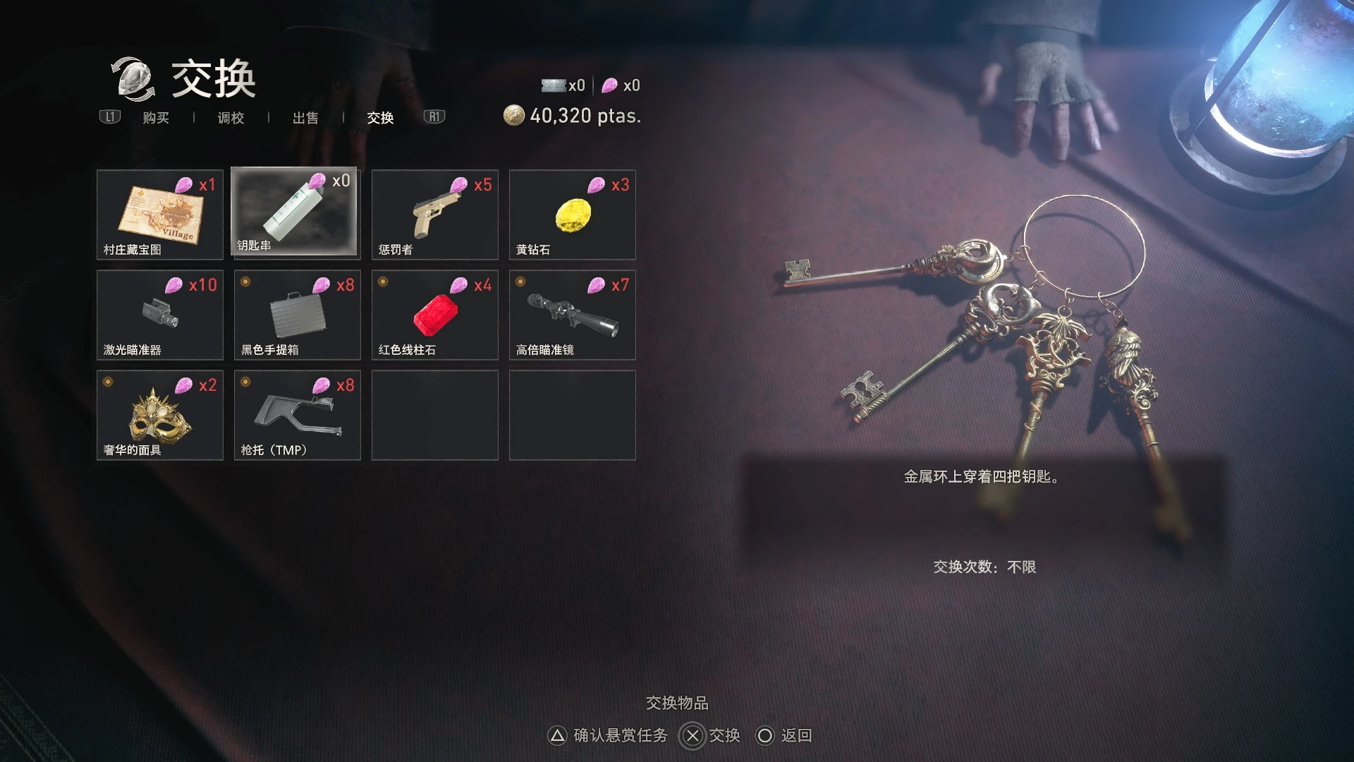 Resident Evil 4 Remake "Торговец продает связку ключей"