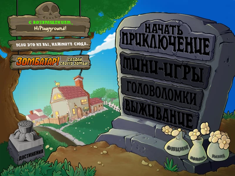 Plants vs. Zombies "Русификатор текста" {Кабачок PLAY Translations}