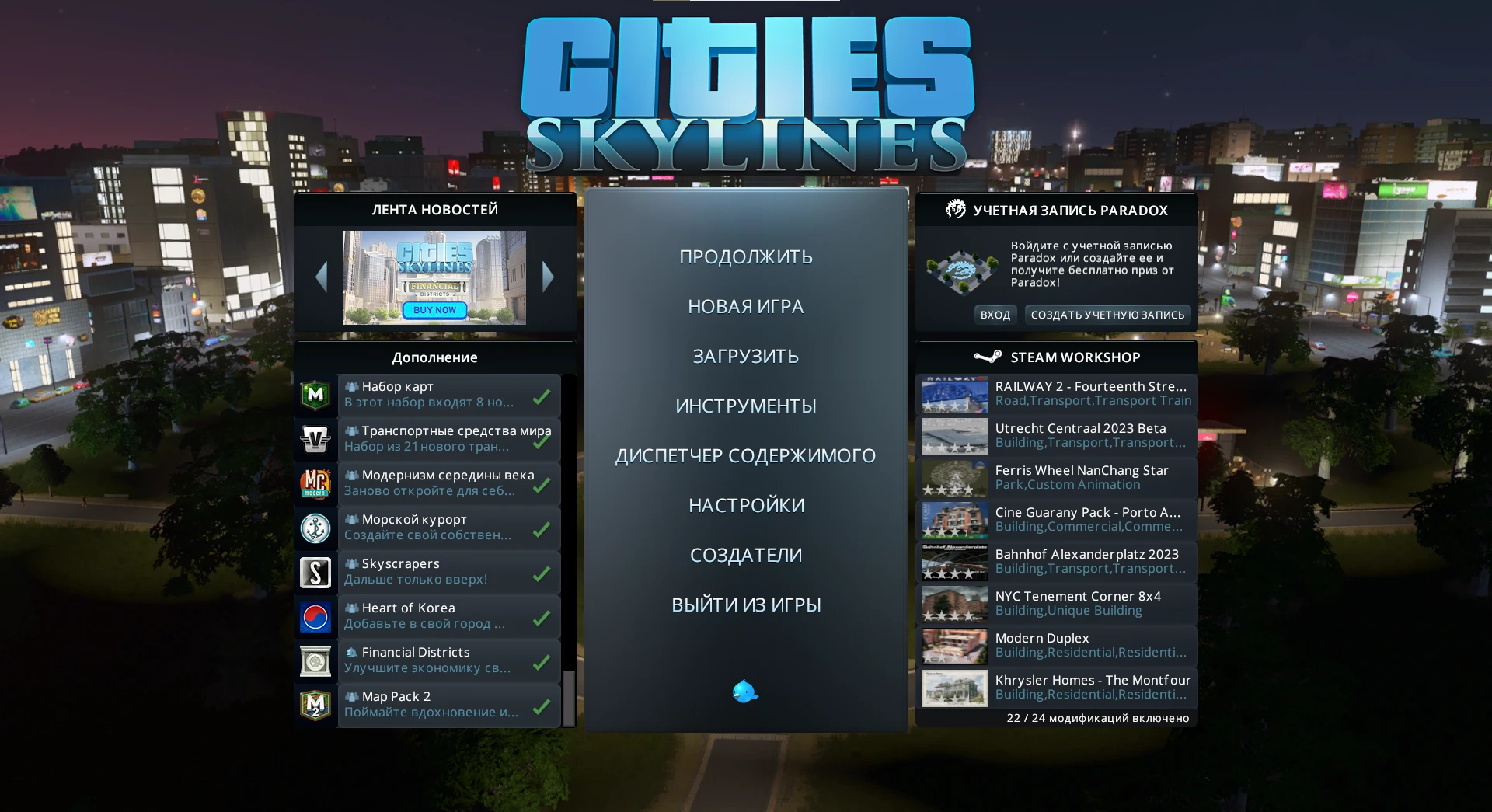 Cities: Skylines "DLC Unlocker" [Steam/Epic]