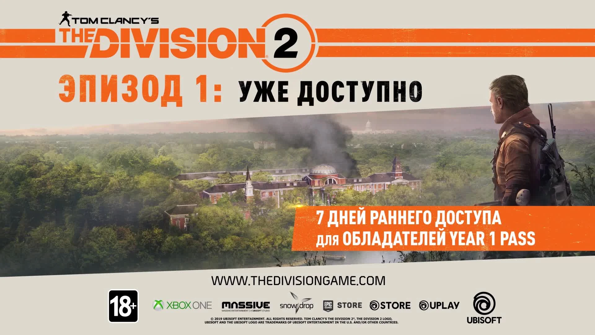 Доступ к первому эпизоду бесплатного обновления The Division 2 открыт