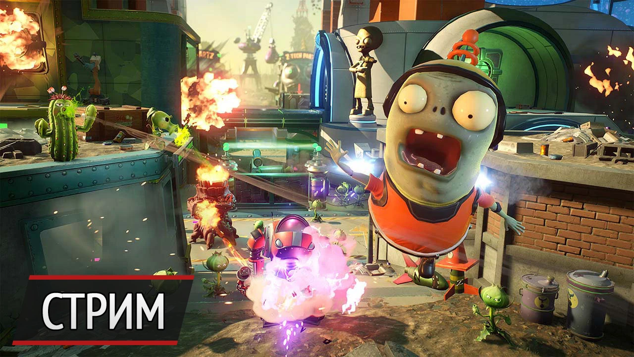 Стрим Plants vs. Zombies: Garden Warfare 2