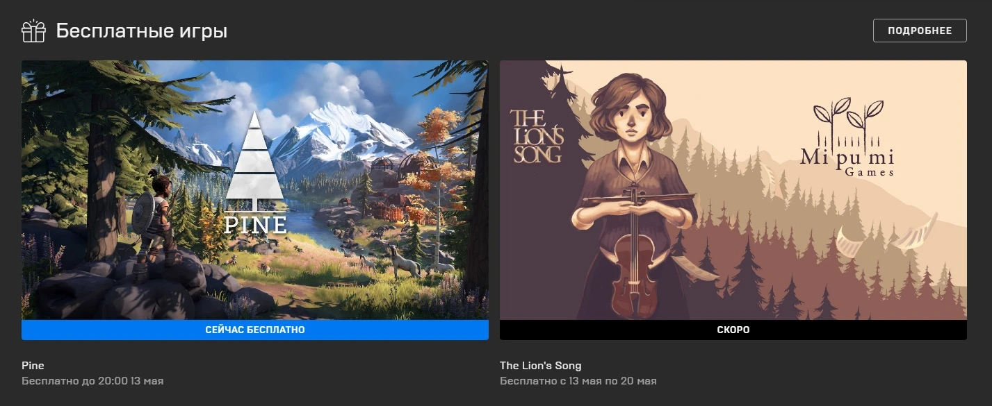 Спешите бесплатно забрать приключенческую игру в Epic Games Store!