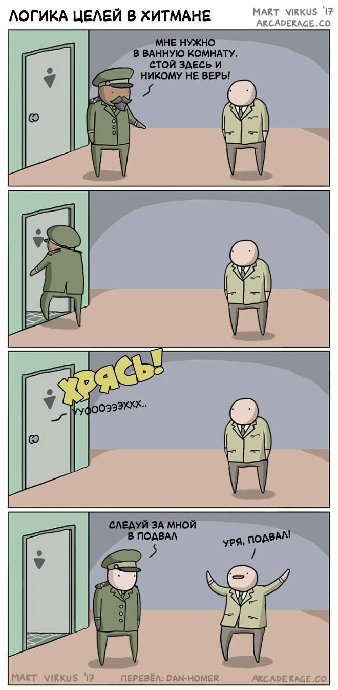 Логика целей в Хитмане