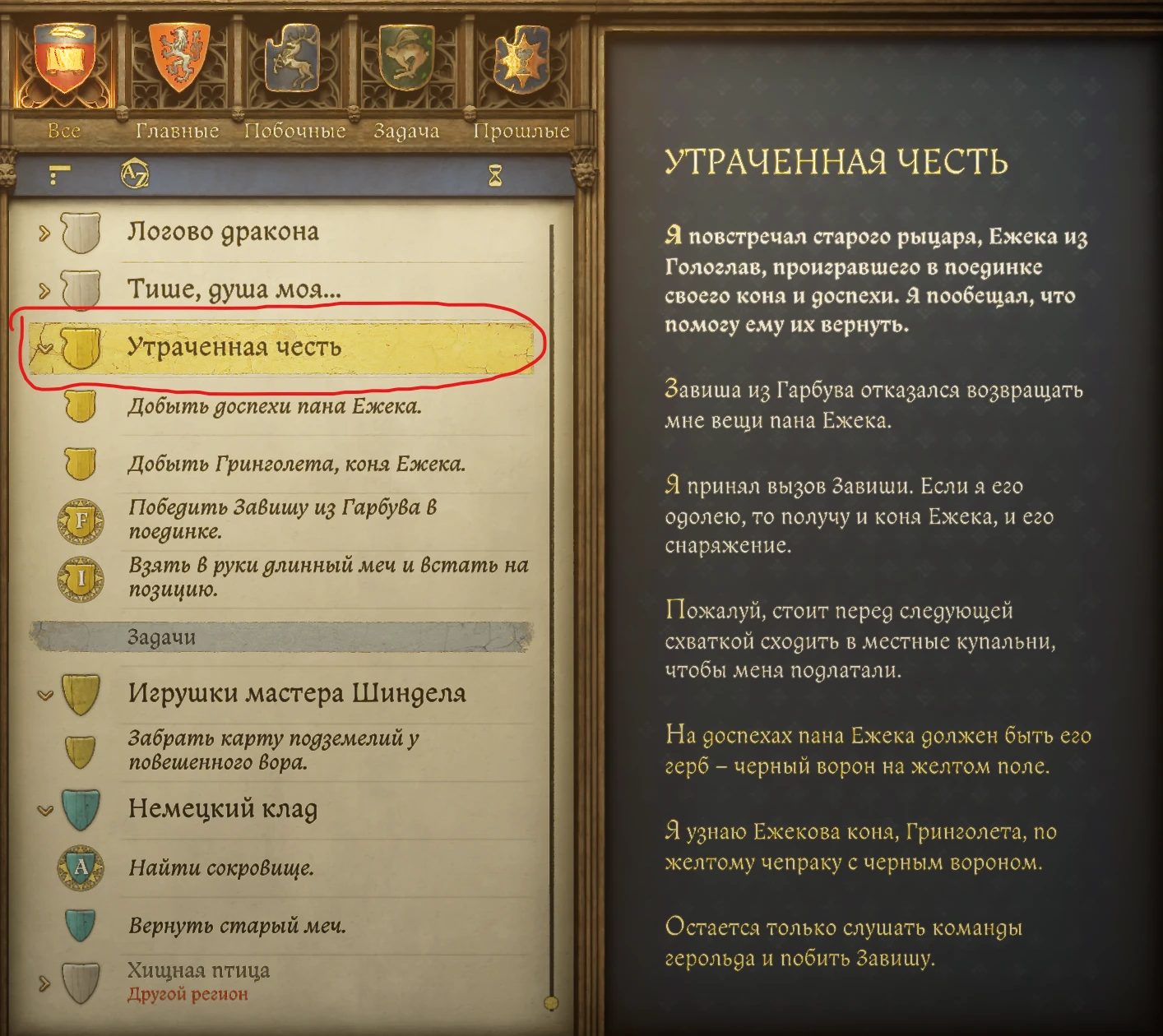 Подсказка по квесту "Утраченная честь" в Kingdom Come: Deliverance 2