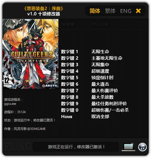 Guilty Gear 2: Overture: Трейнер/Trainer (+10) [1.0] {FLiNG}