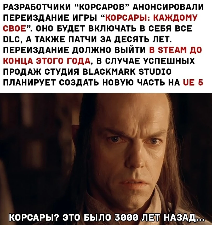 Я был там, Гендальф...