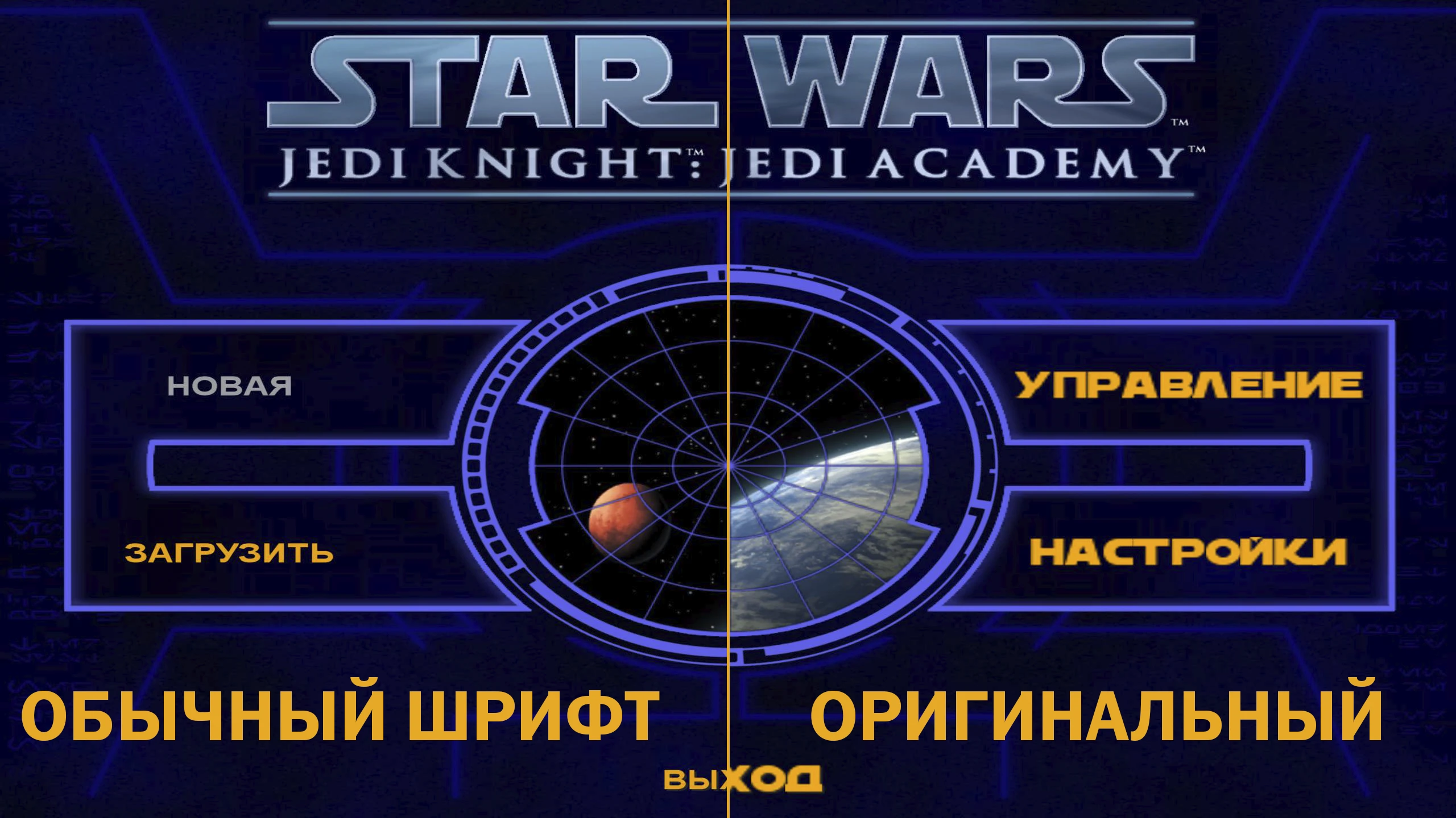 Star Wars: Jedi Knight - Jedi Academy "Обновленный русификатор текста для JA"