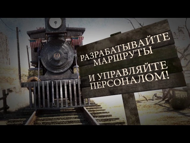 Геймплей трейлер Railway Empire