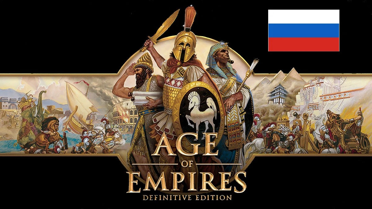 Age of Empires: Definitive Edition "Русская озвучка"