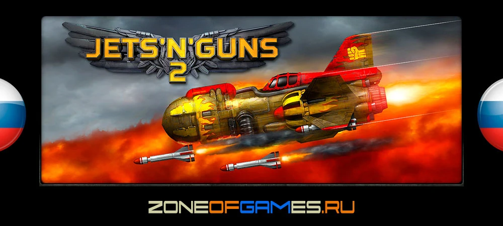 Русификатор (текст) Jets'n'Guns 2 - для ПК-версии