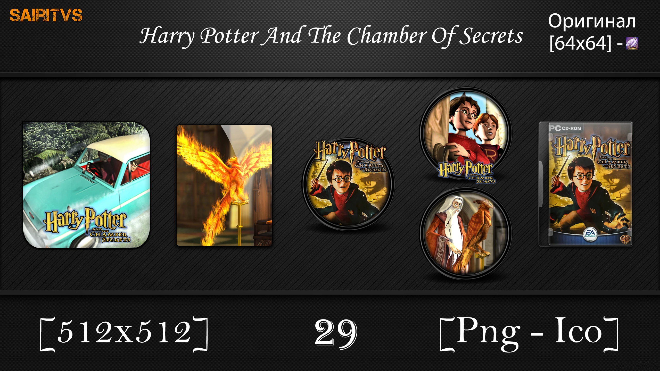 Harry Potter And The Chamber Of Secrets "Иконки (ArtGamer)"