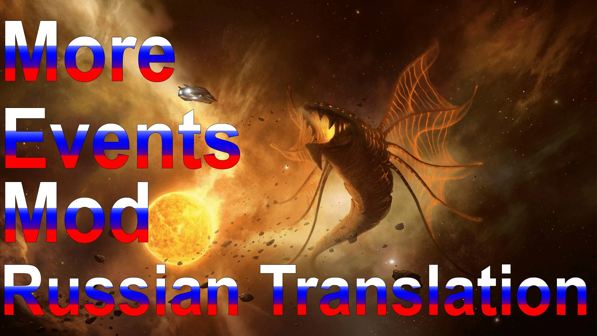 Stellaris "More Events Mod [RU]"