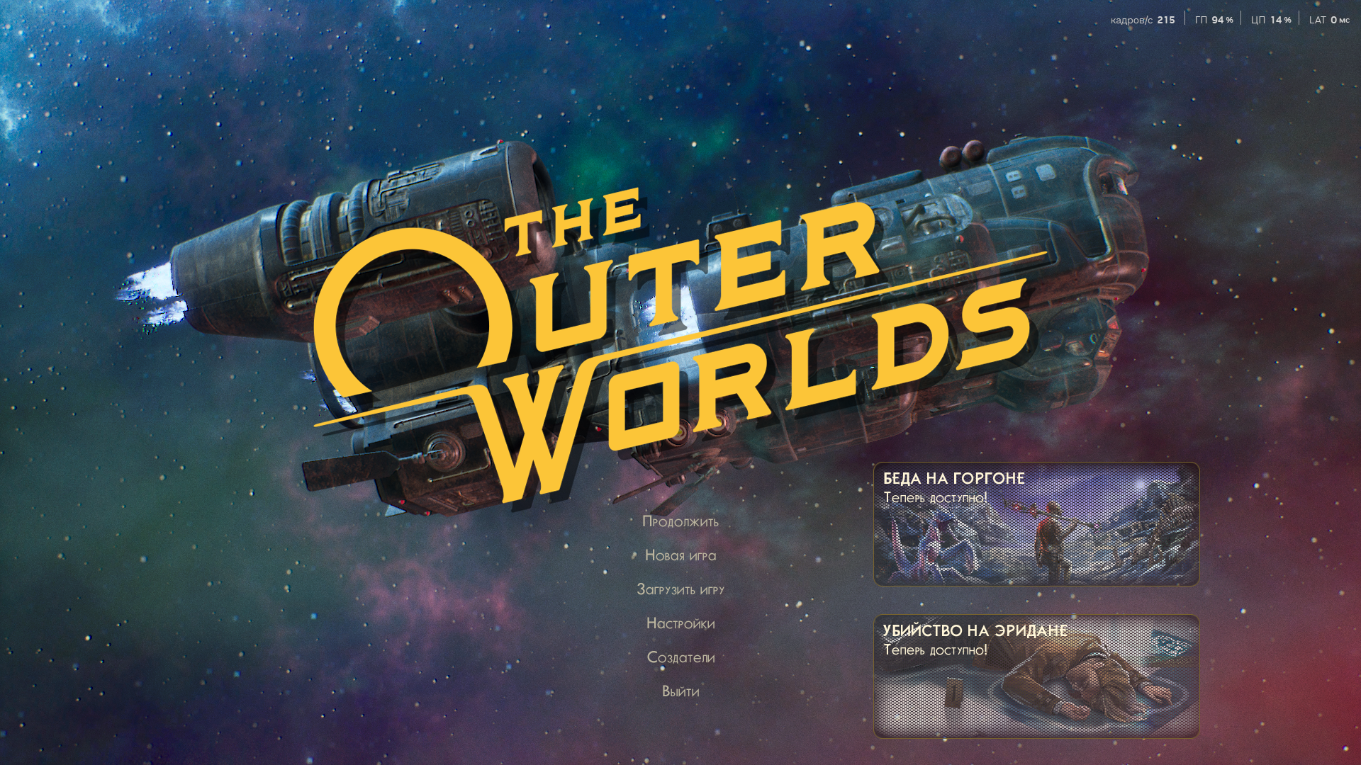 The Outer Worlds "Сохранение - Битва за Тартар"