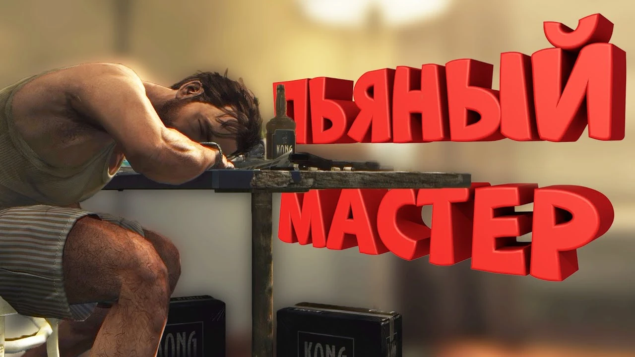 Как я играл в Max Payne 3 - прохождение с юмором