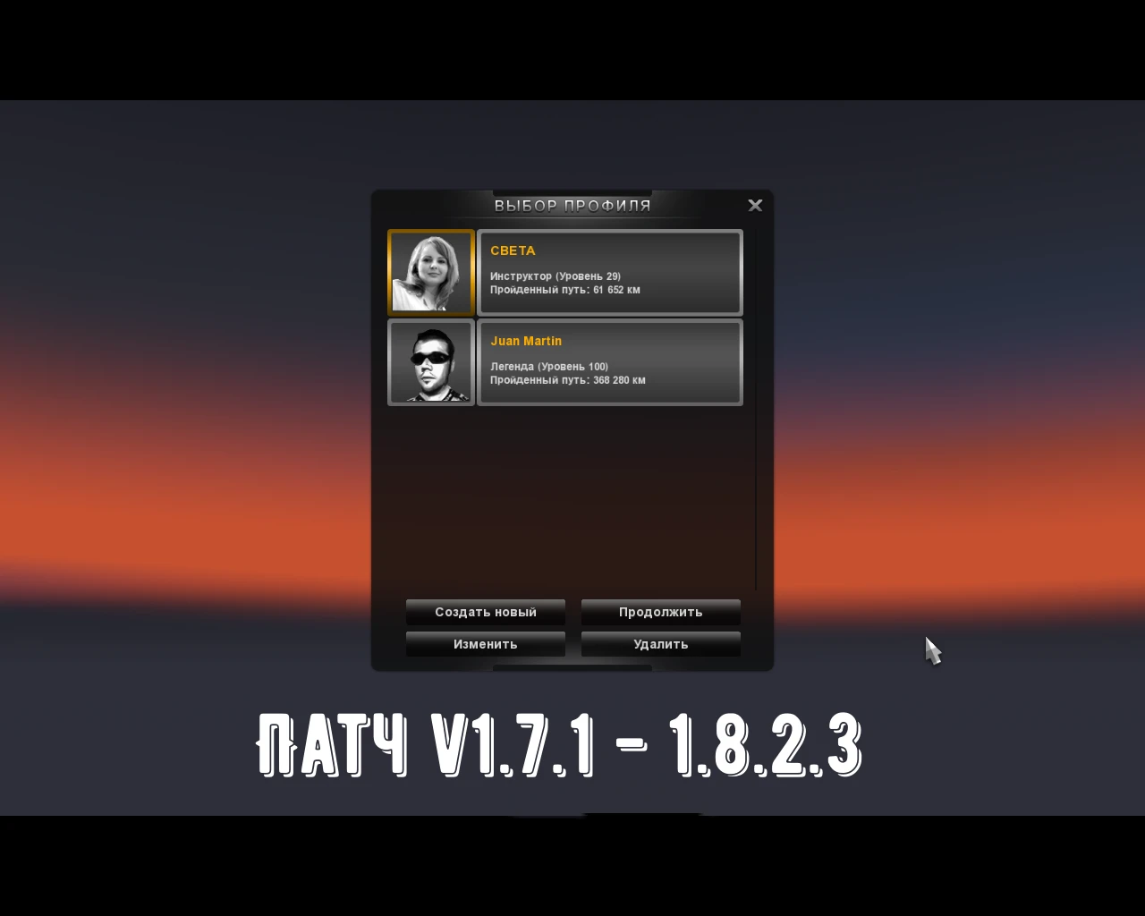 Euro Truck Simulator 2 "Патч v1.7.1 - 1.8.2.3"