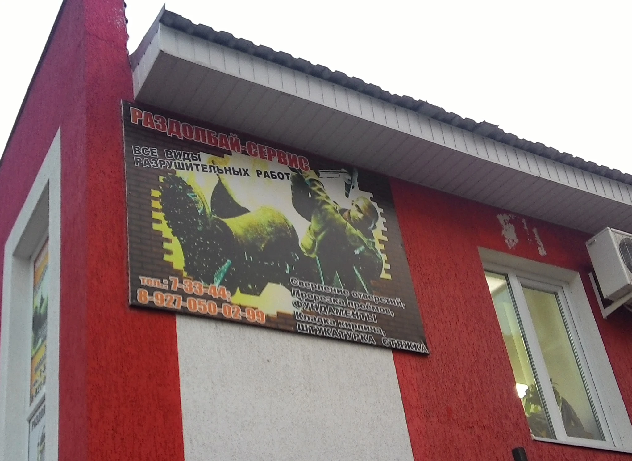 Раздолбай-сервис