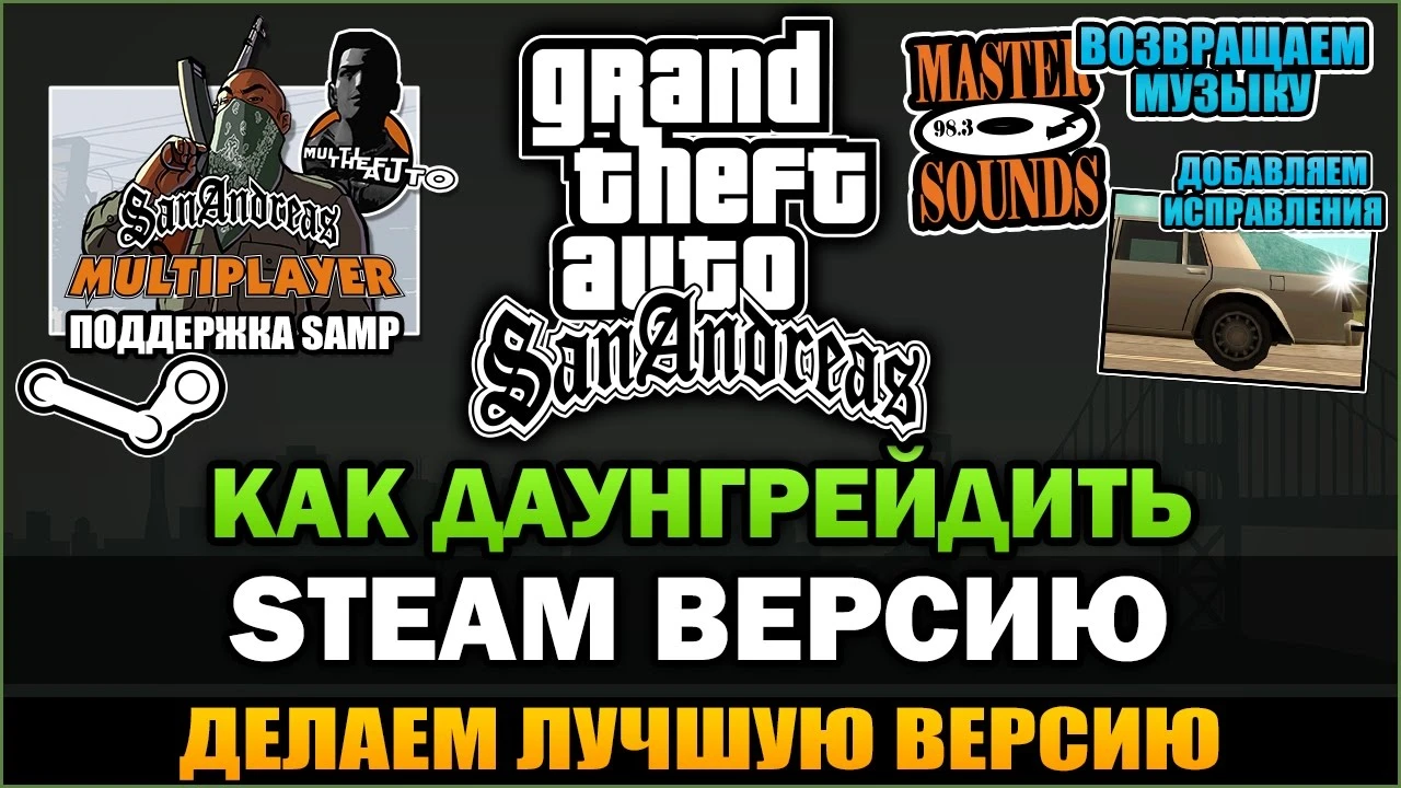 Grand Theft Auto: San Andreas "GTA:SA Downgrader v1.4"