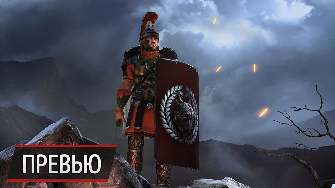 Всеобщая война. Превью Total War: Arena