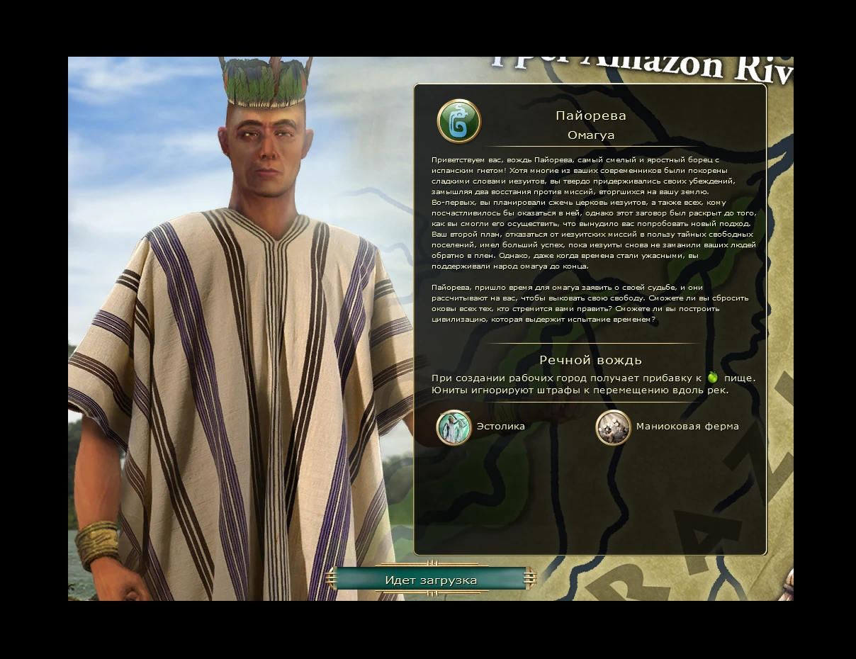 Sid Meier's Civilization 5 "Новая цивилизация - Омагуа во главе с Пайоревой на русском языке"