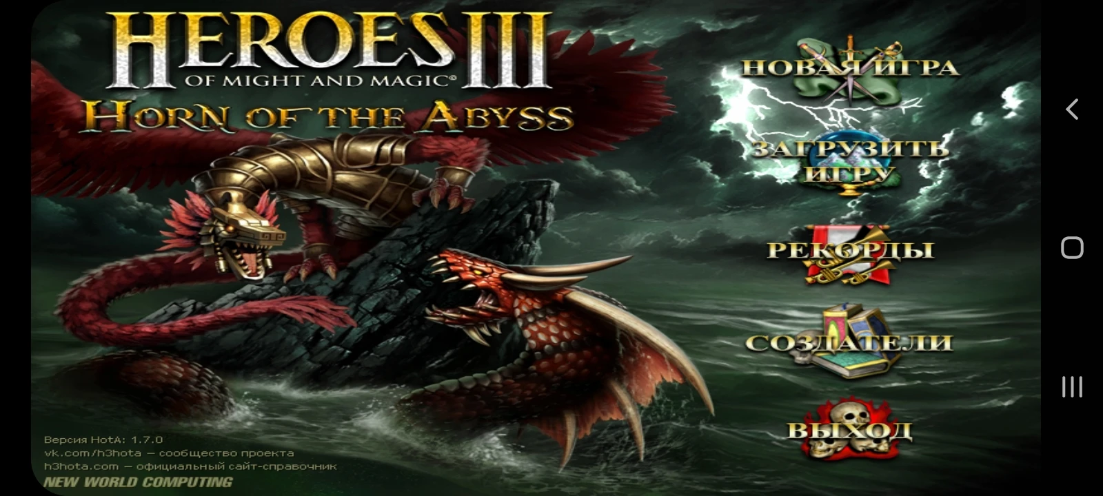 Heroes of Might and Magic 3 "Как на Андроиде поиграть в Heroes of Might and Magic 3"