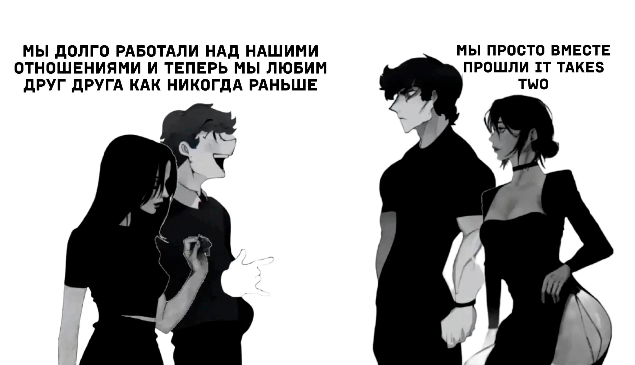 Чьи отношения крепче?