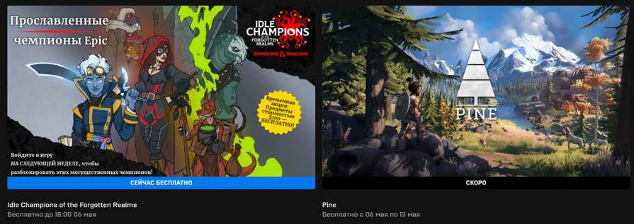 Следующей бесплатной игрой EGS станет Pine