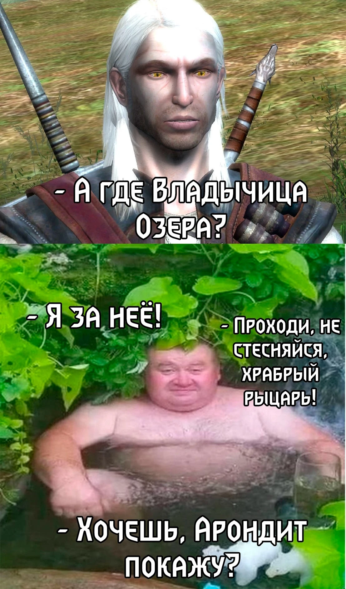 Замена Владычицы Озера
