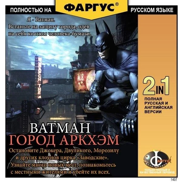 Обложка Batman: Arkham City от Фаргус