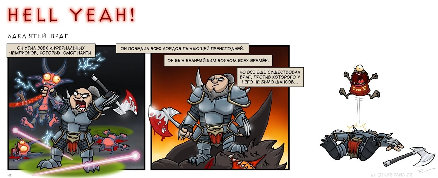 Непобедимый противник