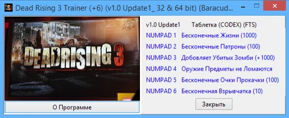 Dead Rising 3: Трейнер/Trainer (+6) (1.0 - Update1_ 32 & 64 bit) {Baracuda}