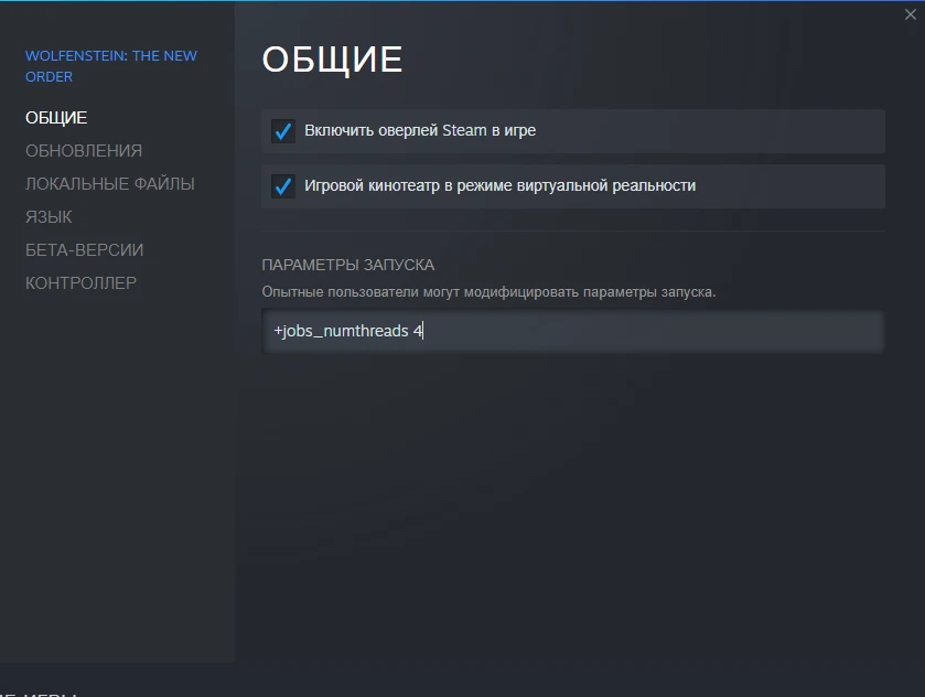 Wolfenstein: The New Order: Совет (Способ поднятия ФПС )