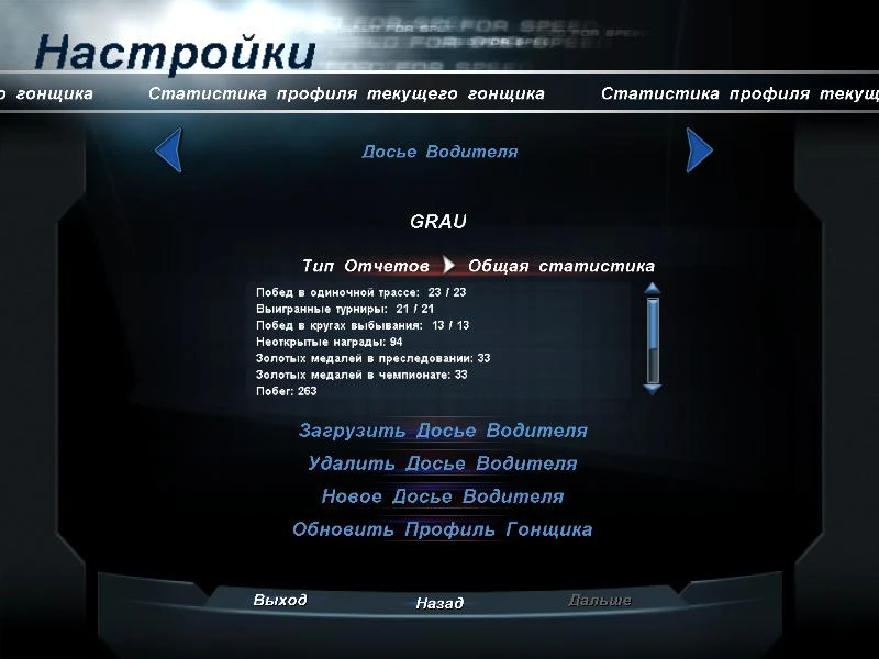 Need for Speed: Hot Pursuit 2: Сохранение/SaveGame (Идеальное сохранение без арестов, открыты все трассы, все машины, взяты все золотые медали)