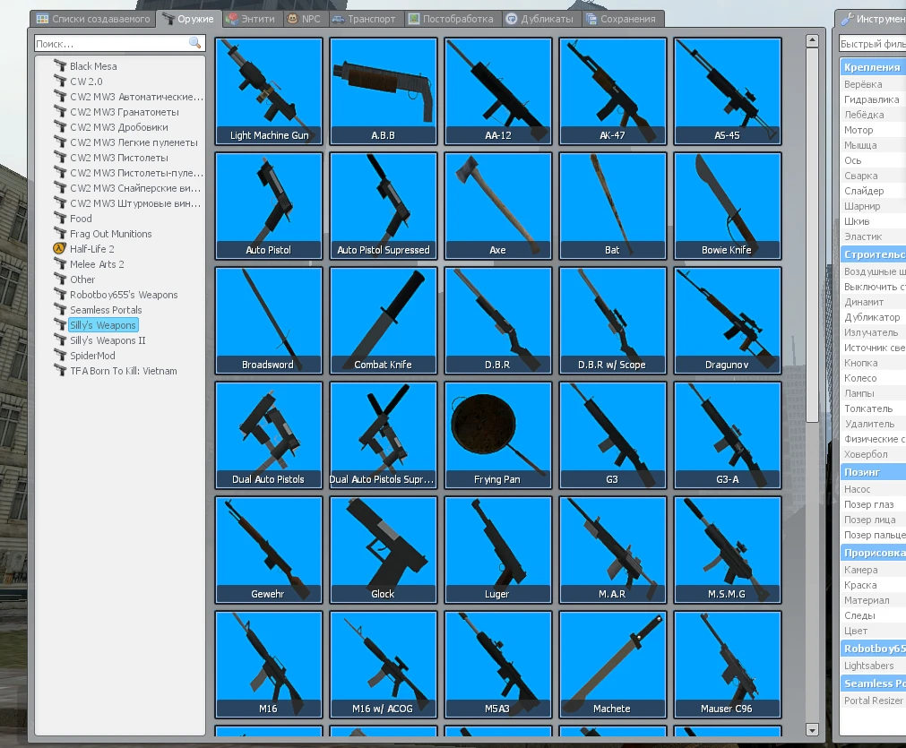 Garry's Mod "Silly's SWEP Pack - огромный пак оружия"