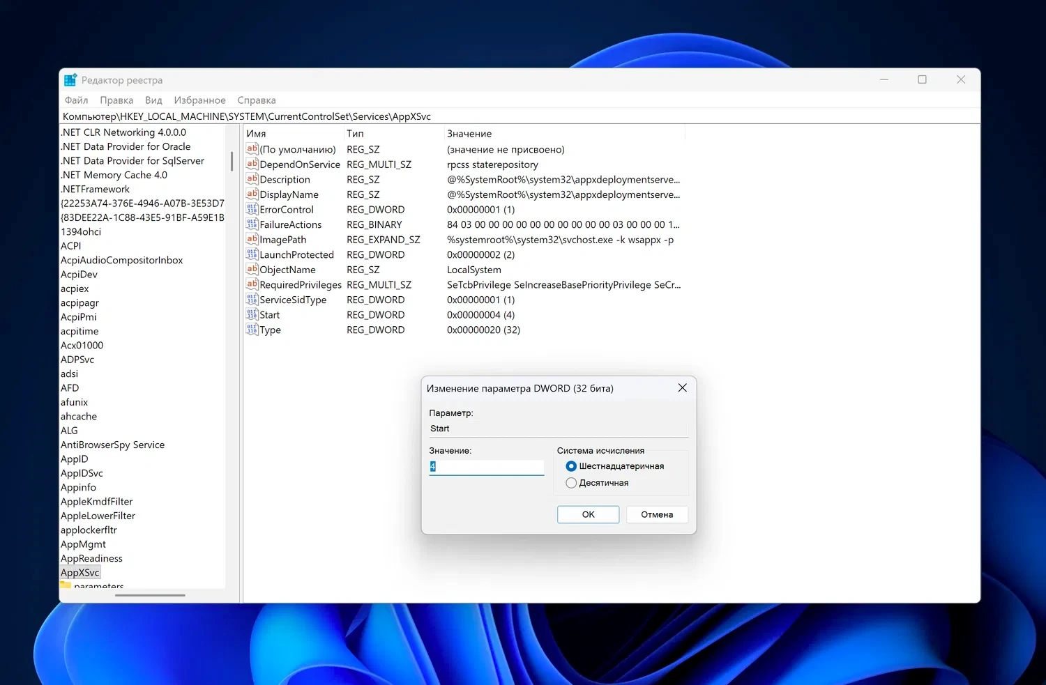 Microsoft активирует службу Appxsvc по умолчанию в Windows 11, создавая дополнительную нагрузку на систему