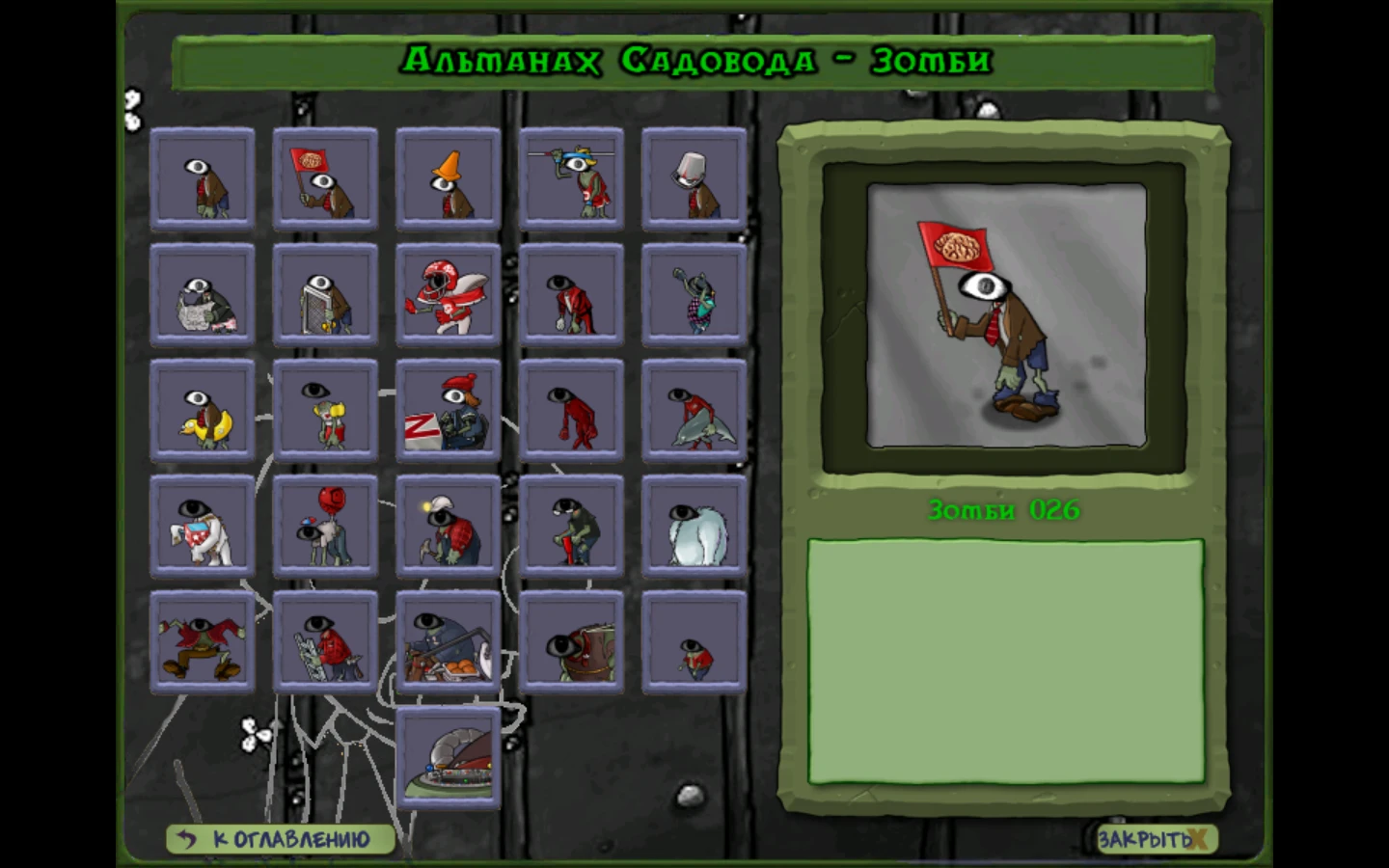 Plants Vs Zombies "Мод Dream Core"