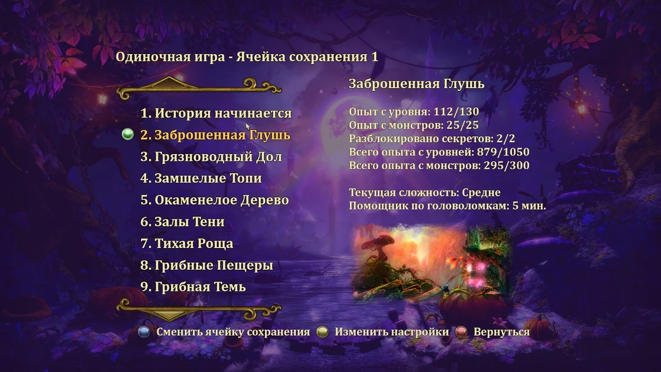 Trine 2 "Красивые шрифты для русской лицензии"